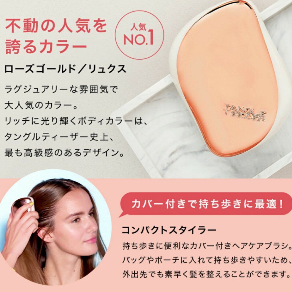 コンパクトスタイラー/TANGLE TEEZER/ヘアブラシを使ったクチコミ（3枚目）