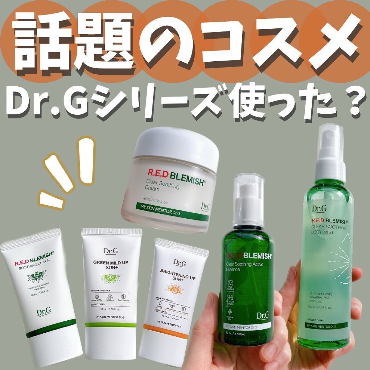 ブライトニングアップサンプラス/Dr.G/日焼け止めクリームを使ったクチコミ（1枚目）