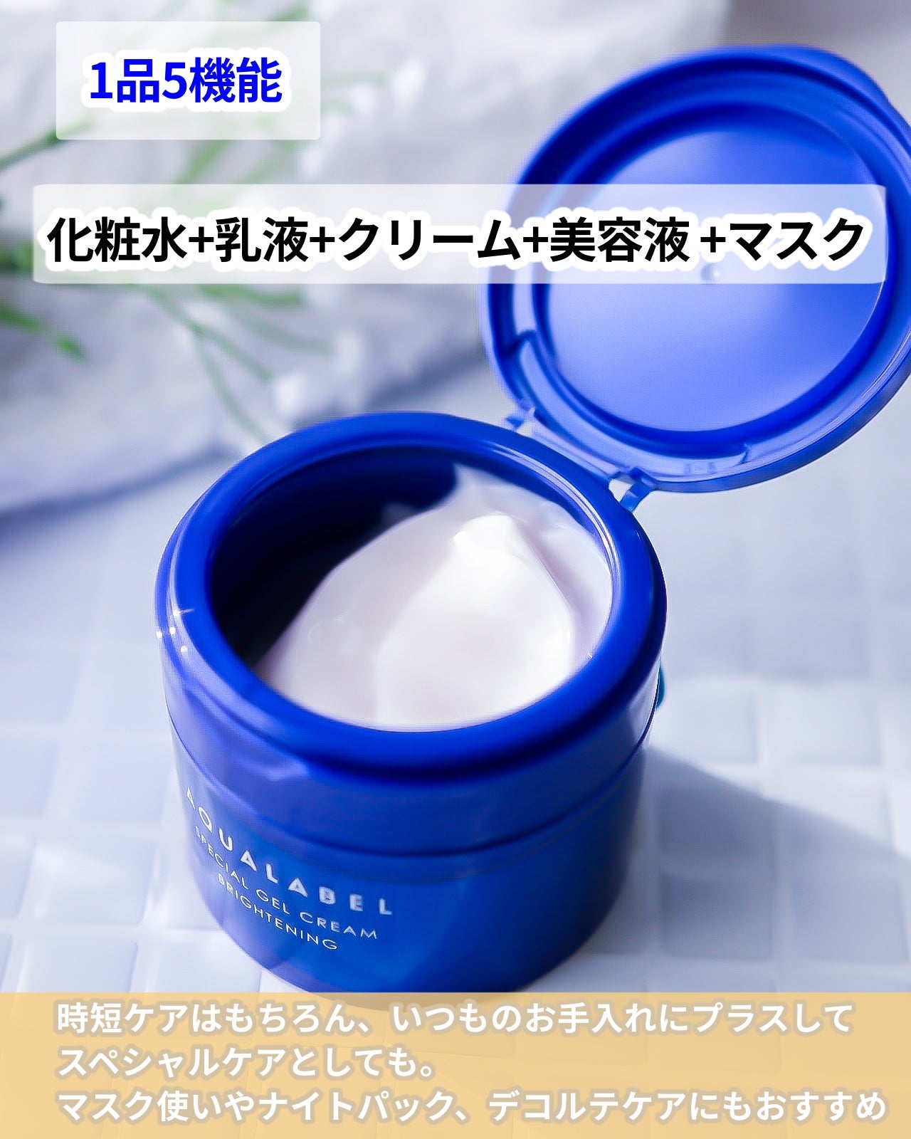 スペシャルジェルクリームA (ホワイト)(医薬部外品)/アクアレーベル/オールインワン化粧品を使ったクチコミ(3枚目)