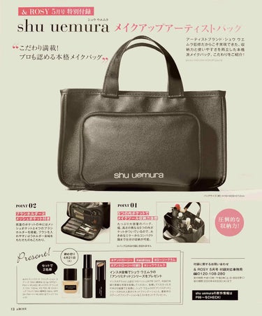 &ROSY &ROSY 2020年5月号のクチコミ「【 #雑誌付録 】&ROSY #5月号
#shuuemura #シューウエムラ
#メイクアップ.....」（3枚目）