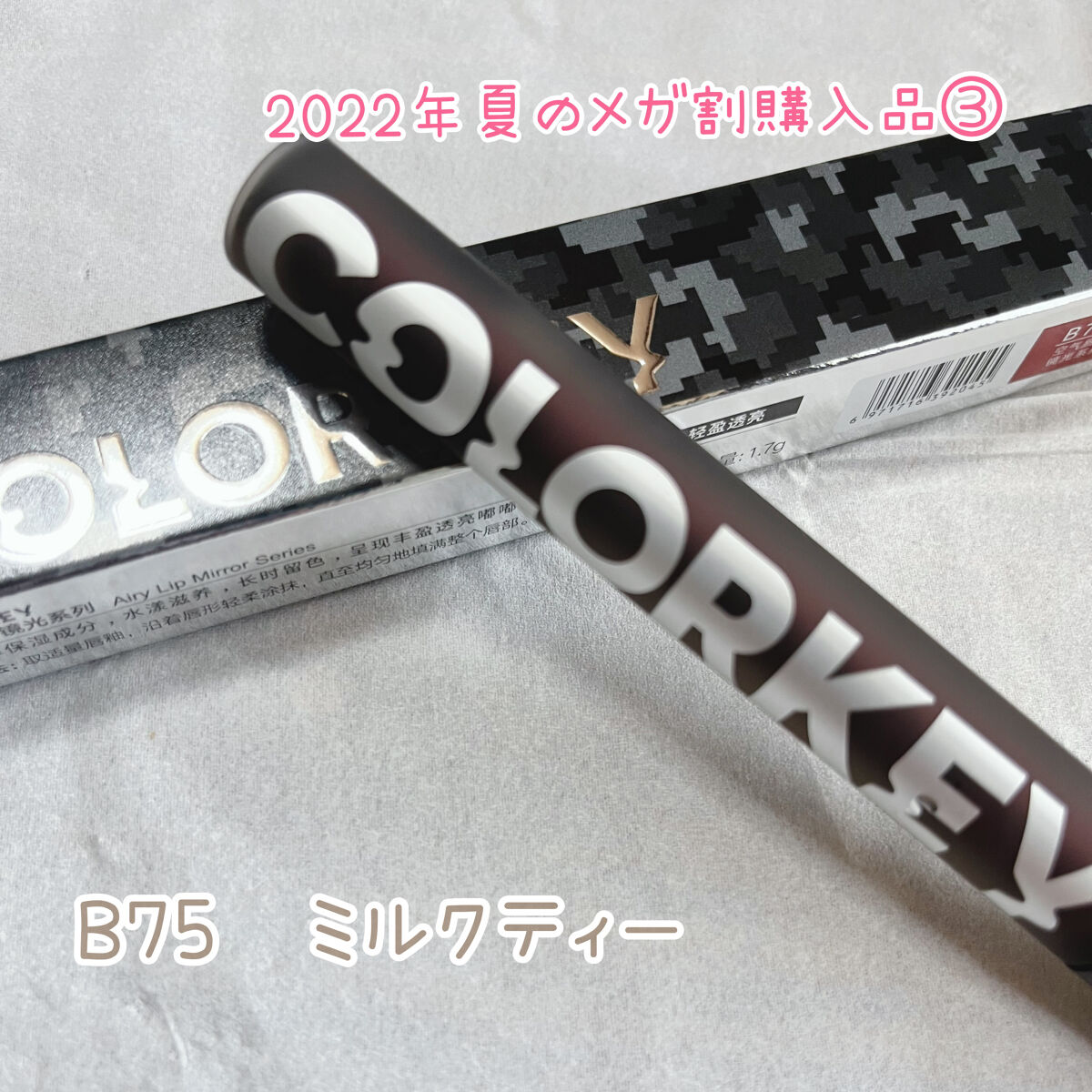 シャインミラーティント B705 モーブピンクルージュ/COLORKEY/リップティントを使ったクチコミ（1枚目）