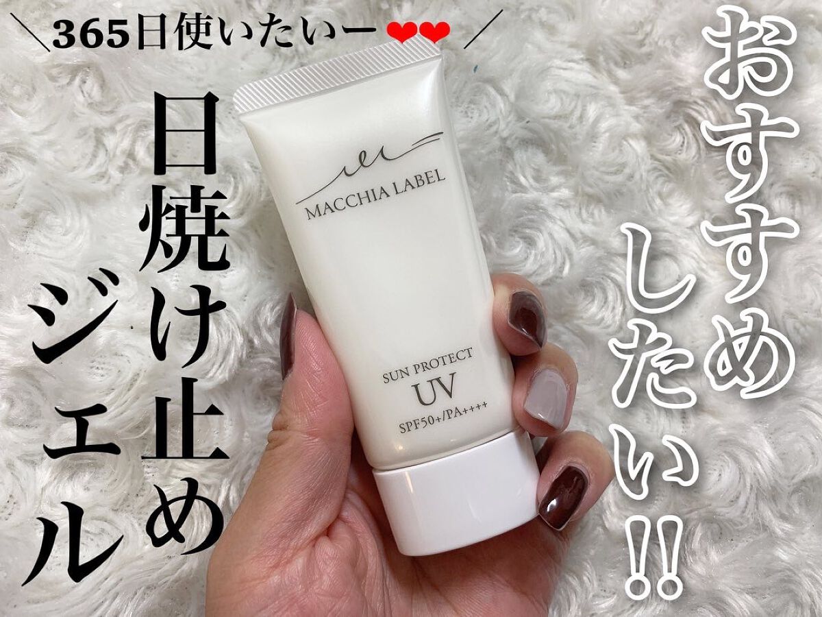 サンプロテクトUVジェル50＋/Macchia Label/日焼け止めジェルを使ったクチコミ（1枚目）