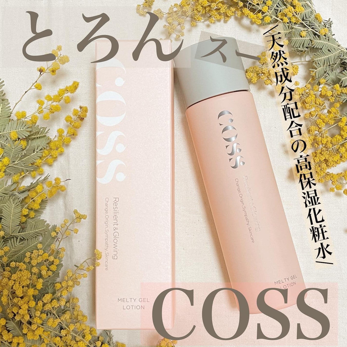 coss メルティゲルローション/COSS/化粧水を使ったクチコミ(1枚目)