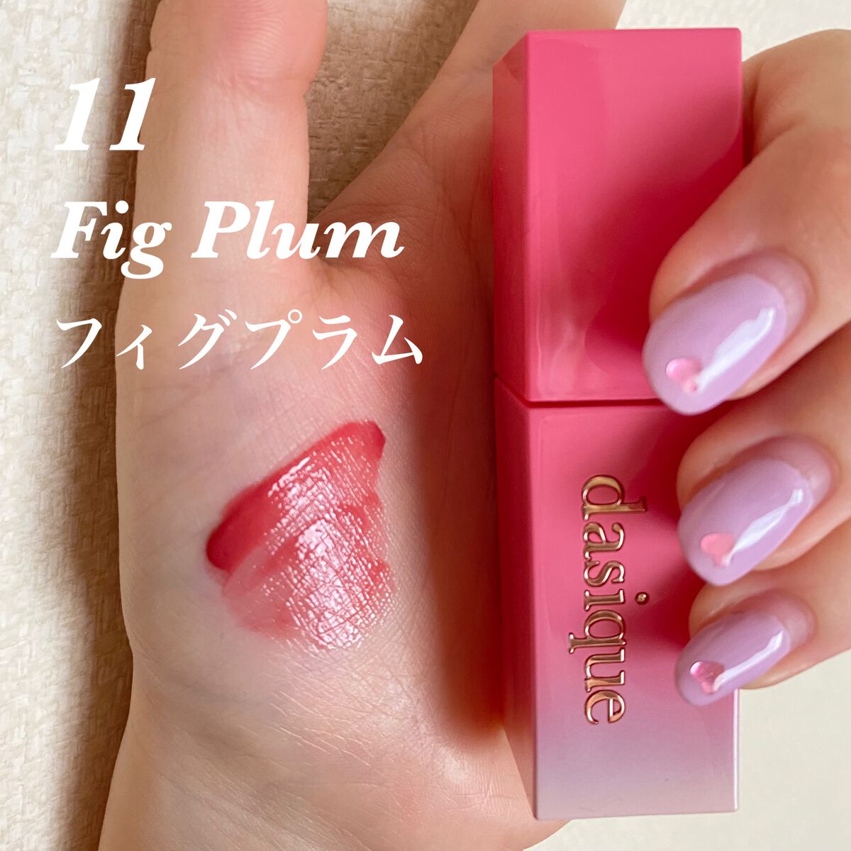 ジューシーデュイティント/dasique/リップティントを使ったクチコミ（3枚目）