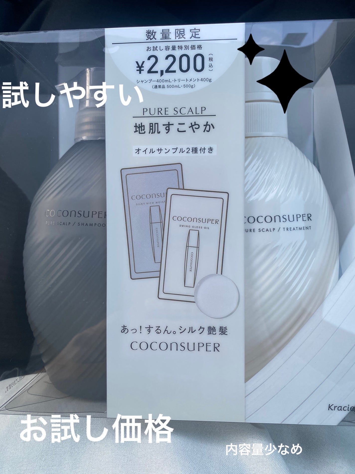 インナーコンフォートシャンプー/インテンシブリペアトリートメント(エアリーブルーム)/ココンシュペール/市販シャンプーを使ったクチコミ(1枚目)