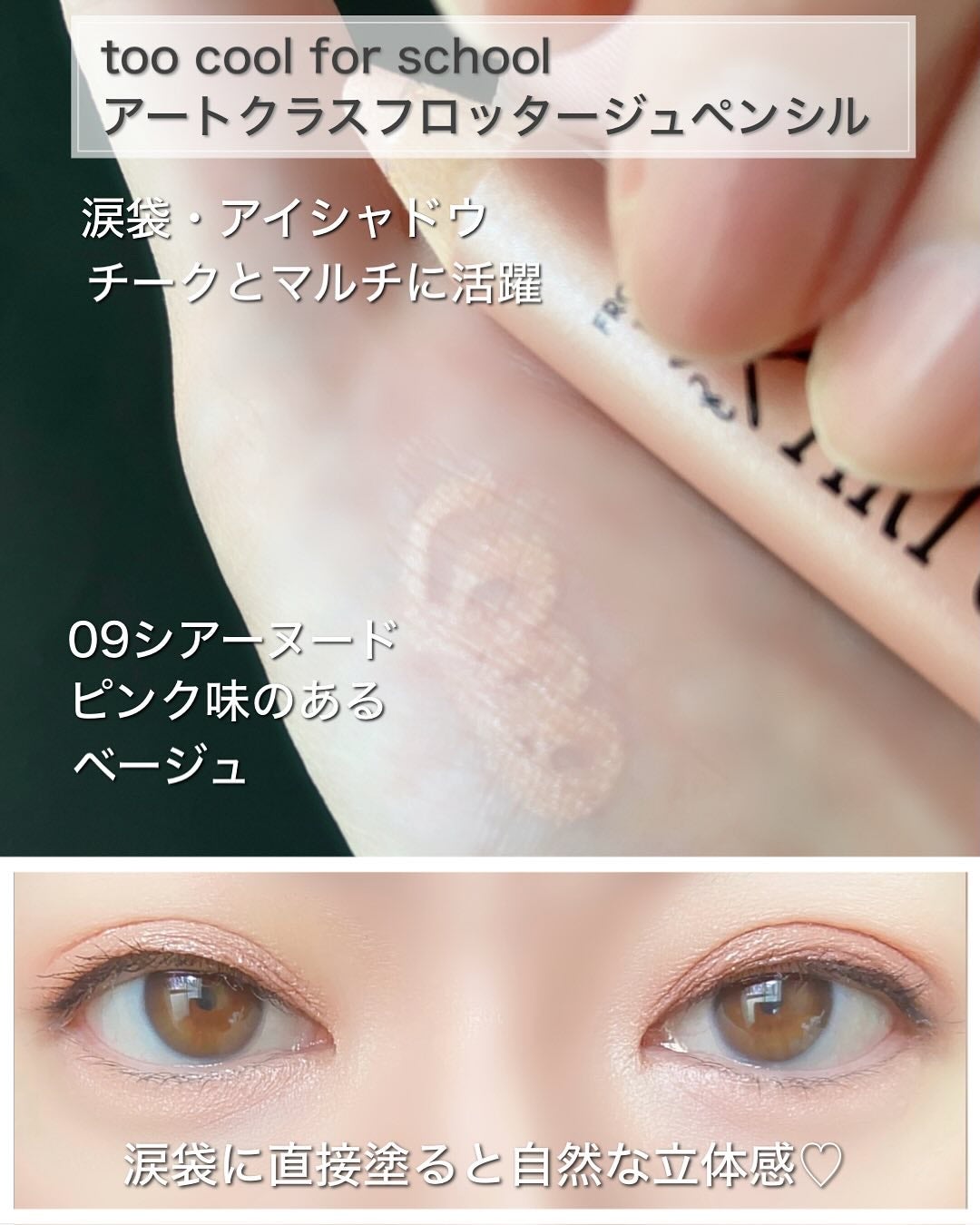 アートクラス フロッタージュペンシル/too cool for school/スティックアイシャドウを使ったクチコミ(2枚目)