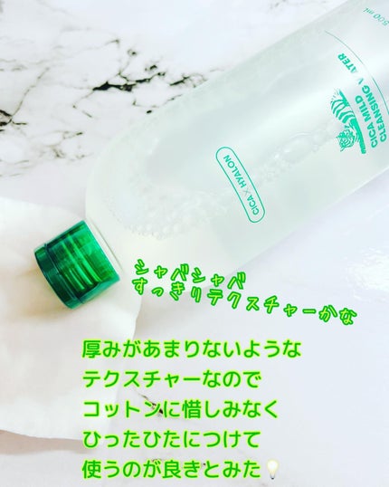 CICA マイルドクレンジングウォーター/VT/クレンジングウォーターを使ったクチコミ(6枚目)