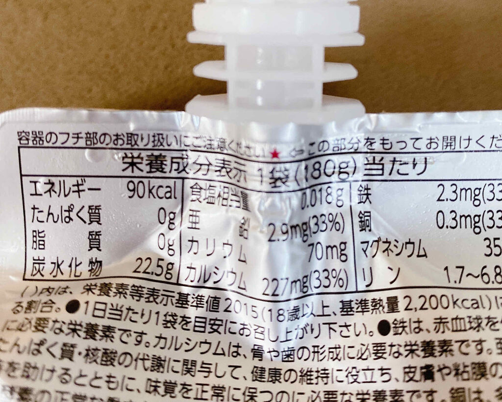 ウィダーinゼリーマルチミネラル鉄分/森永製菓/ゼリー飲料を使ったクチコミ（2枚目）