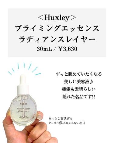 プライミングエッセンス；ラディアンスレイヤー/Huxley/化粧下地を使ったクチコミ（2枚目）