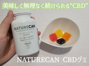 CBDグミ/NATURECAN/健康サプリメントを使ったクチコミ（1枚目）
