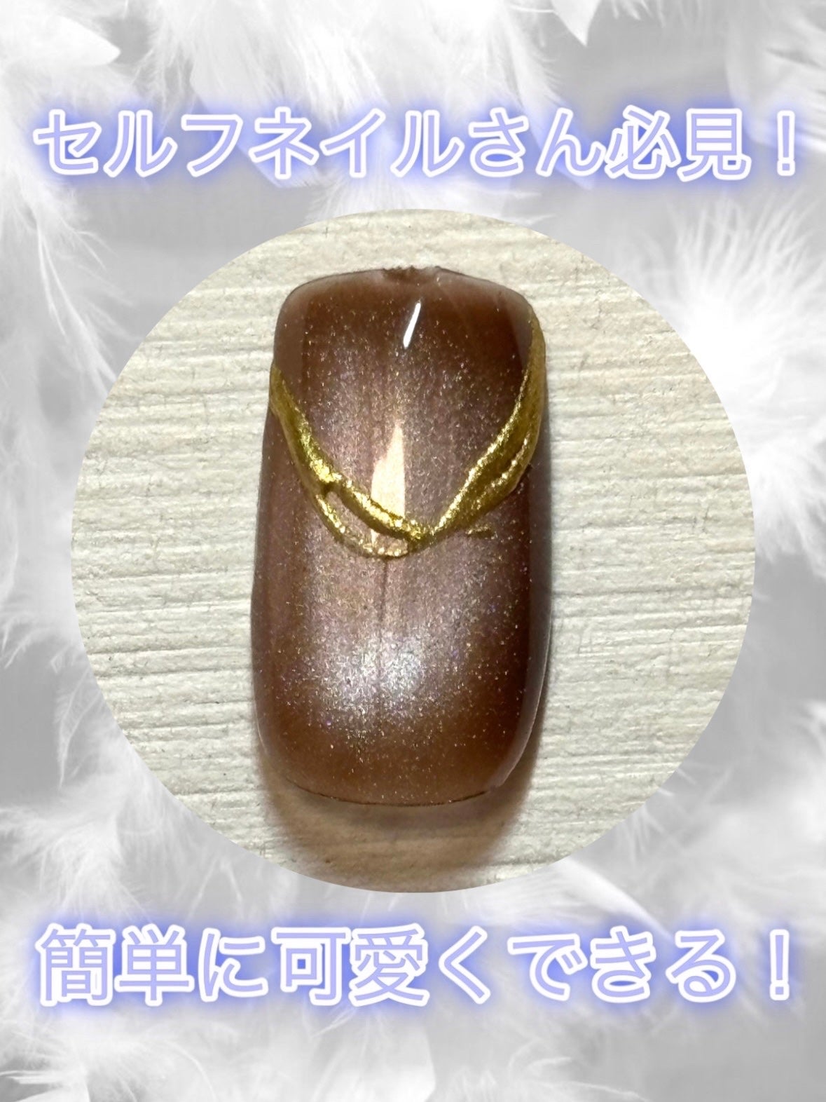 ジェルネイル(ライト対応)/セリア/ジェルネイルを使ったクチコミ(1枚目)