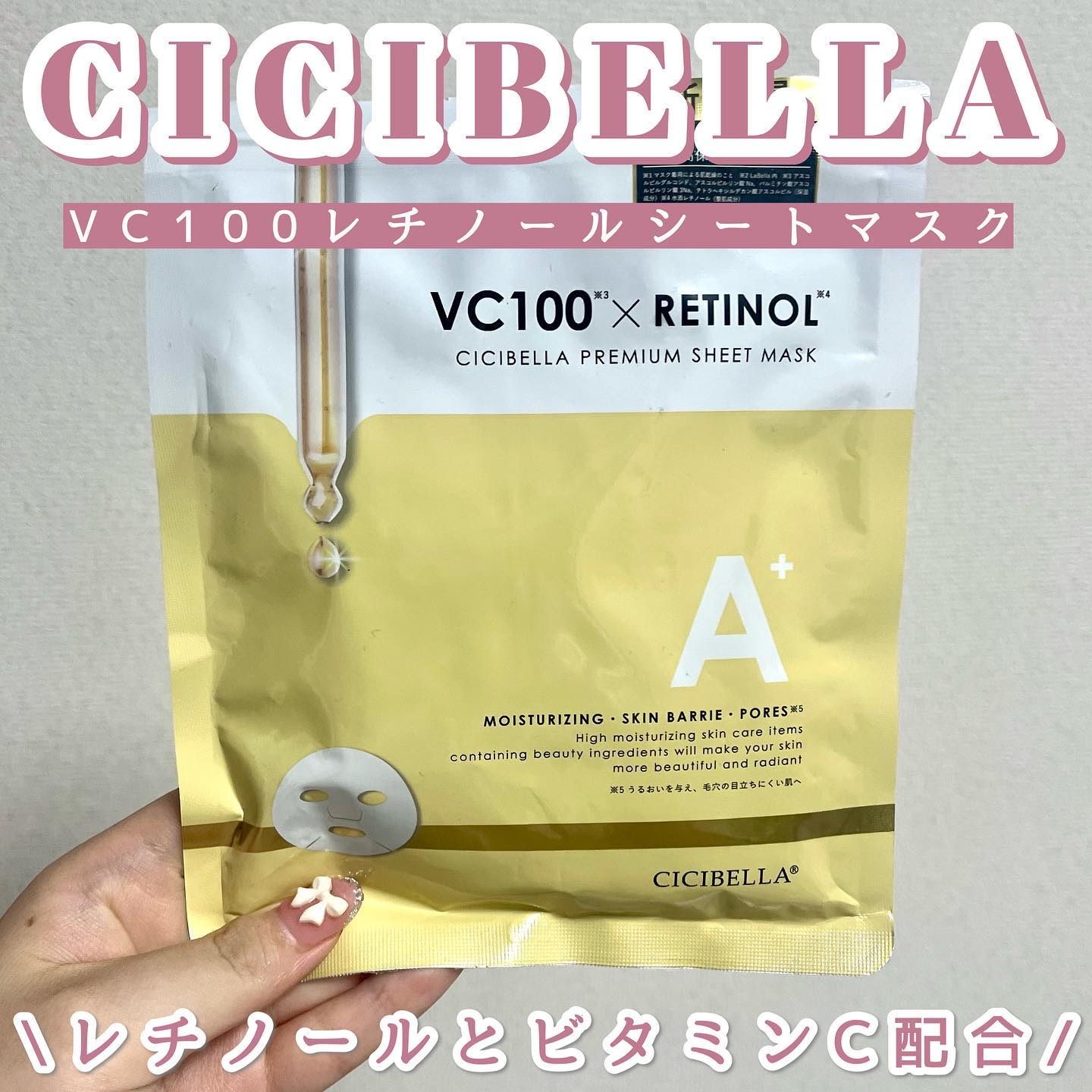 シートマスク VC100×CBD/CICIBELLA/シートマスク・パックを使ったクチコミ（1枚目）