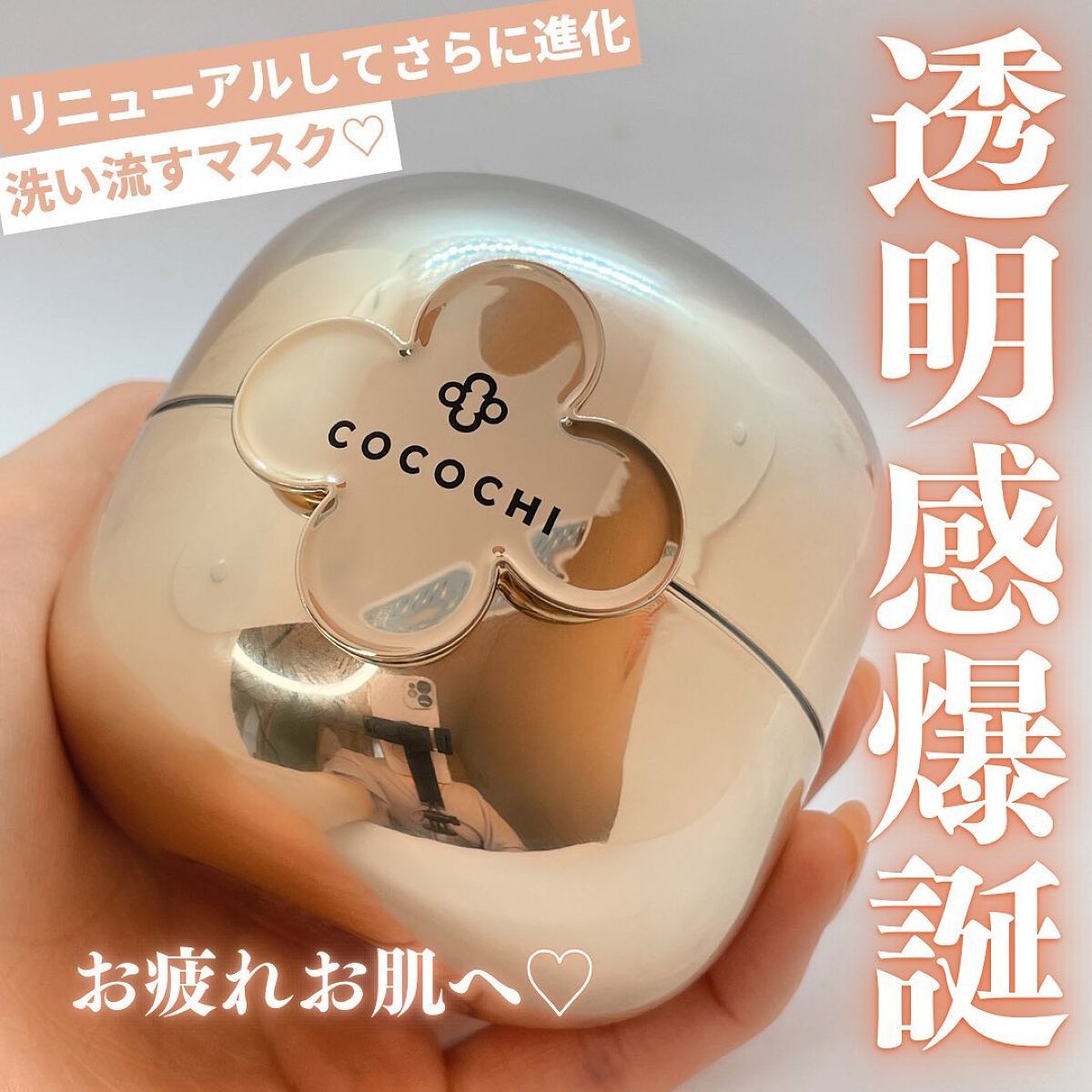 フェイシャル エッセンス クリームマスク/COCOCHI/フェイスクリームを使ったクチコミ（1枚目）