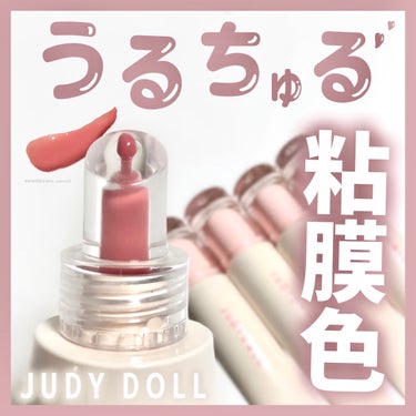 JUDYDOLL ぷるジュレチューブグロス/JUDYDOLL/リップグロスを使ったクチコミ（1枚目）