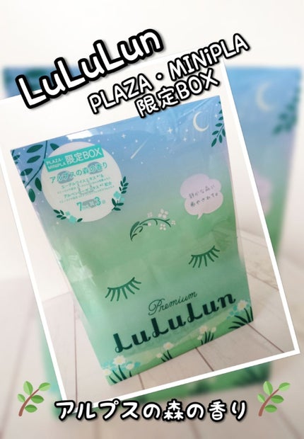 プレミアムルルルン アルプスの森の香り/ルルルン/シートマスク・パックを使ったクチコミ(1枚目)