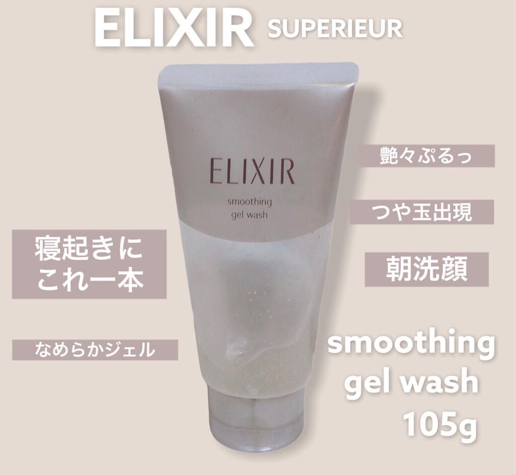 エリクシール シュペリエル スムースジェルウォッシュ/エリクシール/スクラブ・ゴマージュを使ったクチコミ（1枚目）