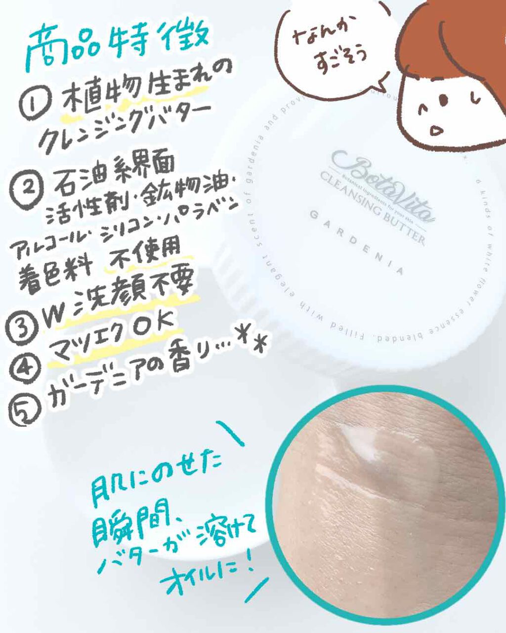 クレンジングバター ガーデニア/BotaVita/クレンジングバームを使ったクチコミ（3枚目）