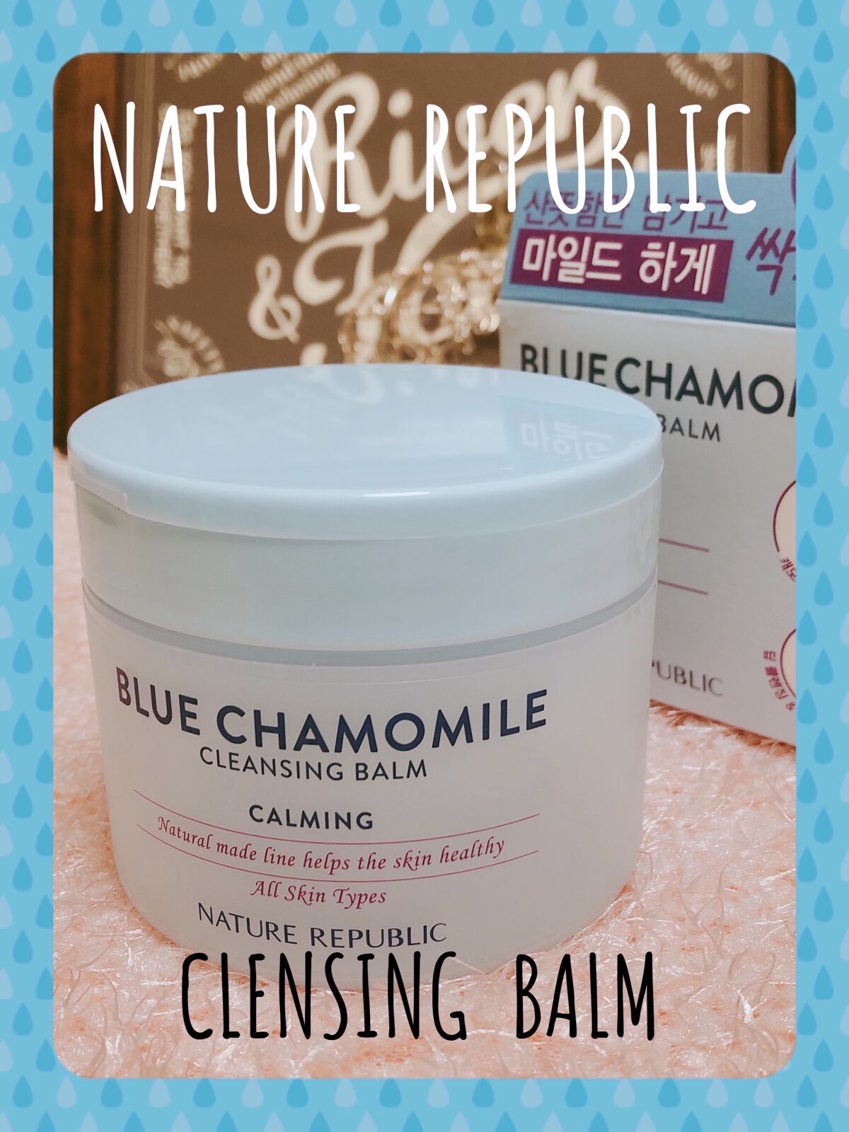 クレンジングバーム  ブルーカモミール/ネイチャーリパブリック/フェイスバームを使ったクチコミ（1枚目）