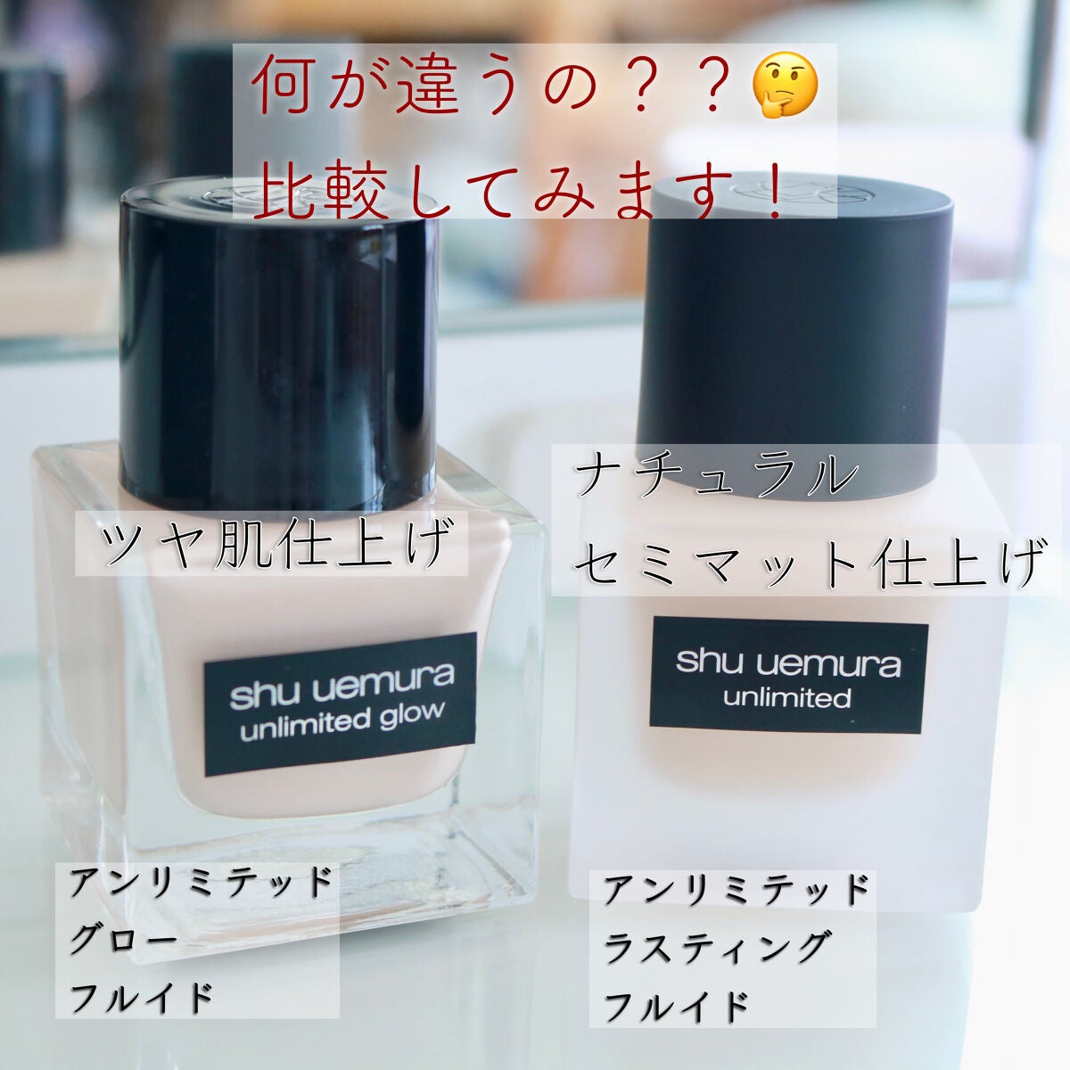 (旧)アンリミテッド ラスティング フルイド/shu uemura/リキッドファンデーションを使ったクチコミ(2枚目)