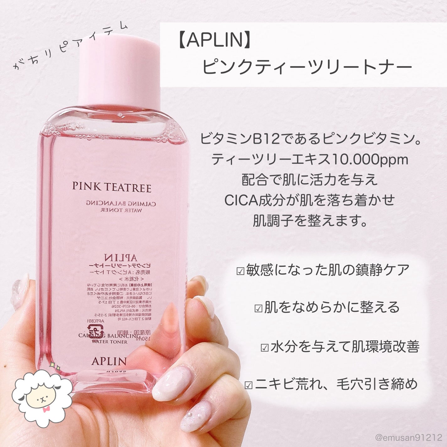 ピンクティーツリートナー/APLIN/化粧水を使ったクチコミ(2枚目)
