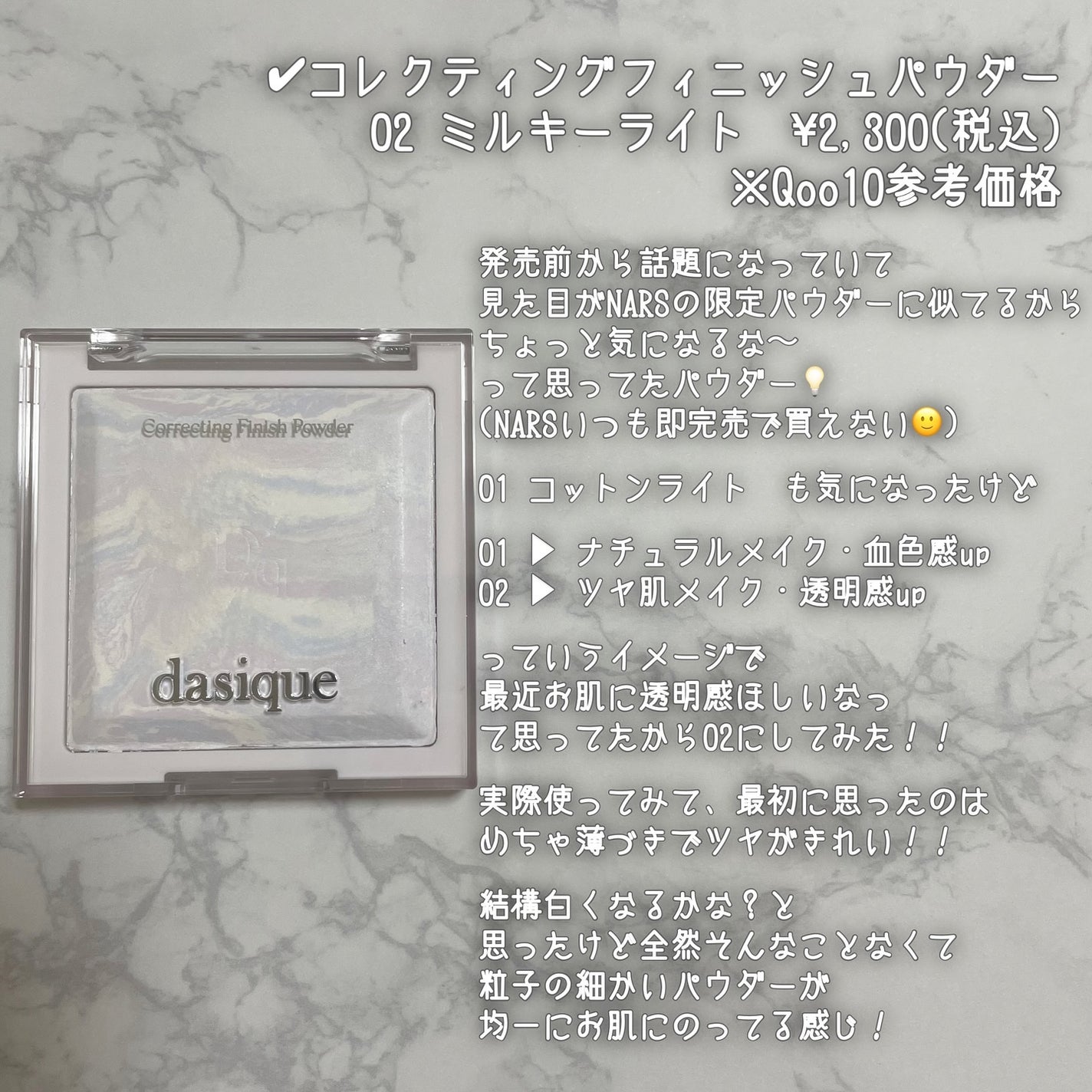 コレクティングフィニッシュパウダー/dasique/プレストパウダーを使ったクチコミ(3枚目)