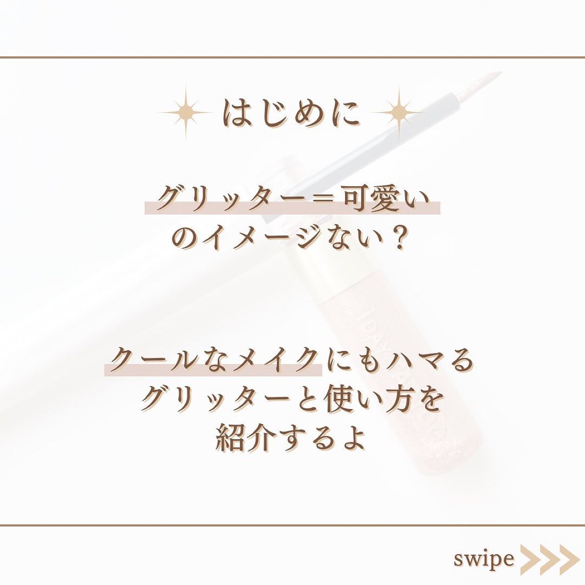 グリマーリキッド/K-パレット/グリッターを使ったクチコミ（2枚目）