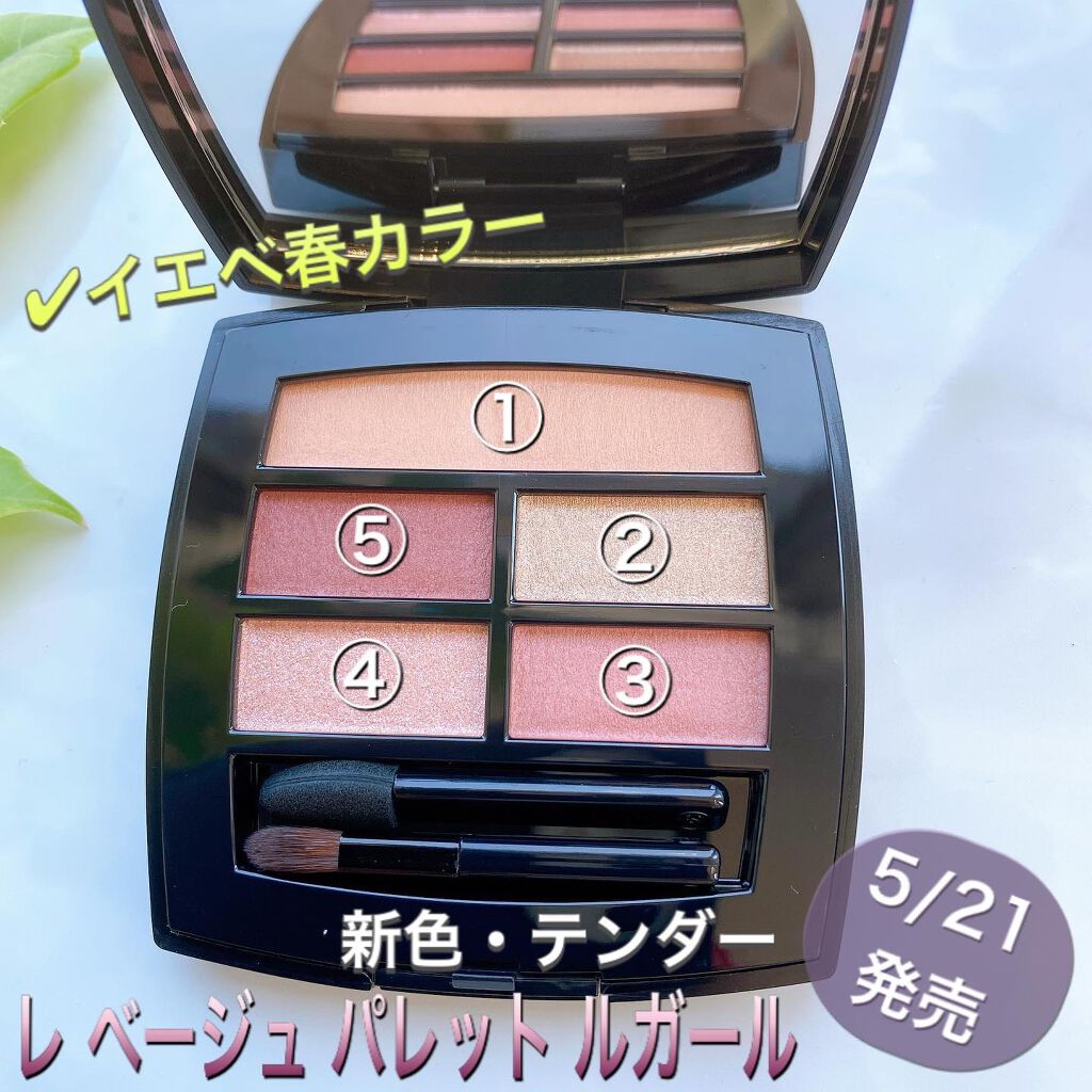 レ ベージュ パレット ルガール/CHANEL/アイシャドウパレットを使ったクチコミ(1枚目)