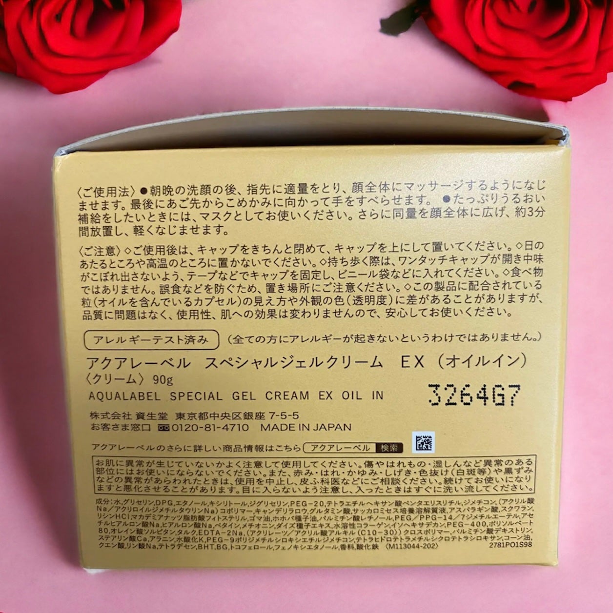 スペシャルジェルクリーム EX (オイルイン)/アクアレーベル/オールインワン化粧品を使ったクチコミ(2枚目)