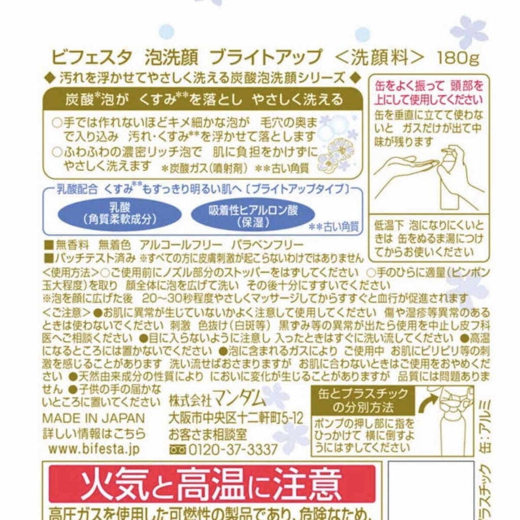 泡洗顔 ブライトアップ/ビフェスタ/泡洗顔を使ったクチコミ(2枚目)