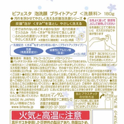 泡洗顔 ブライトアップ/ビフェスタ/泡洗顔を使ったクチコミ(2枚目)