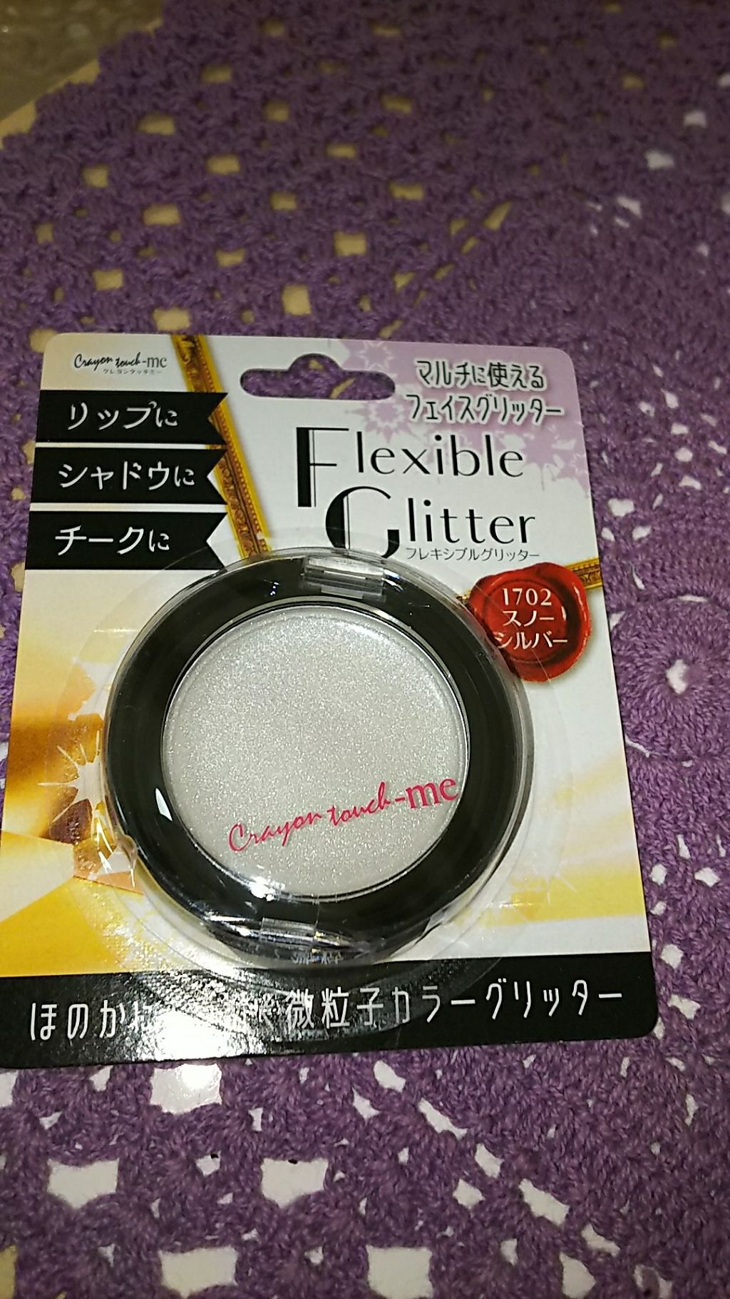 フレキシブルグリッター(リップ&チーク)/キャンドゥ/リップグロスを使ったクチコミ(1枚目)