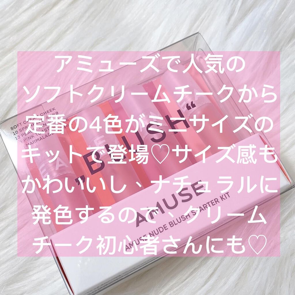 ミニブラッシュキット/AMUSE/リキッドチークを使ったクチコミ（2枚目）
