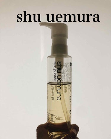 shu uemura ハイパフォーマンス クレンジング オイル アドバンスト クラシックのクチコミ「shu uemura ハイパフォーマンスクレンジングオイルアドバンストクラシック
150ml .....」（1枚目）