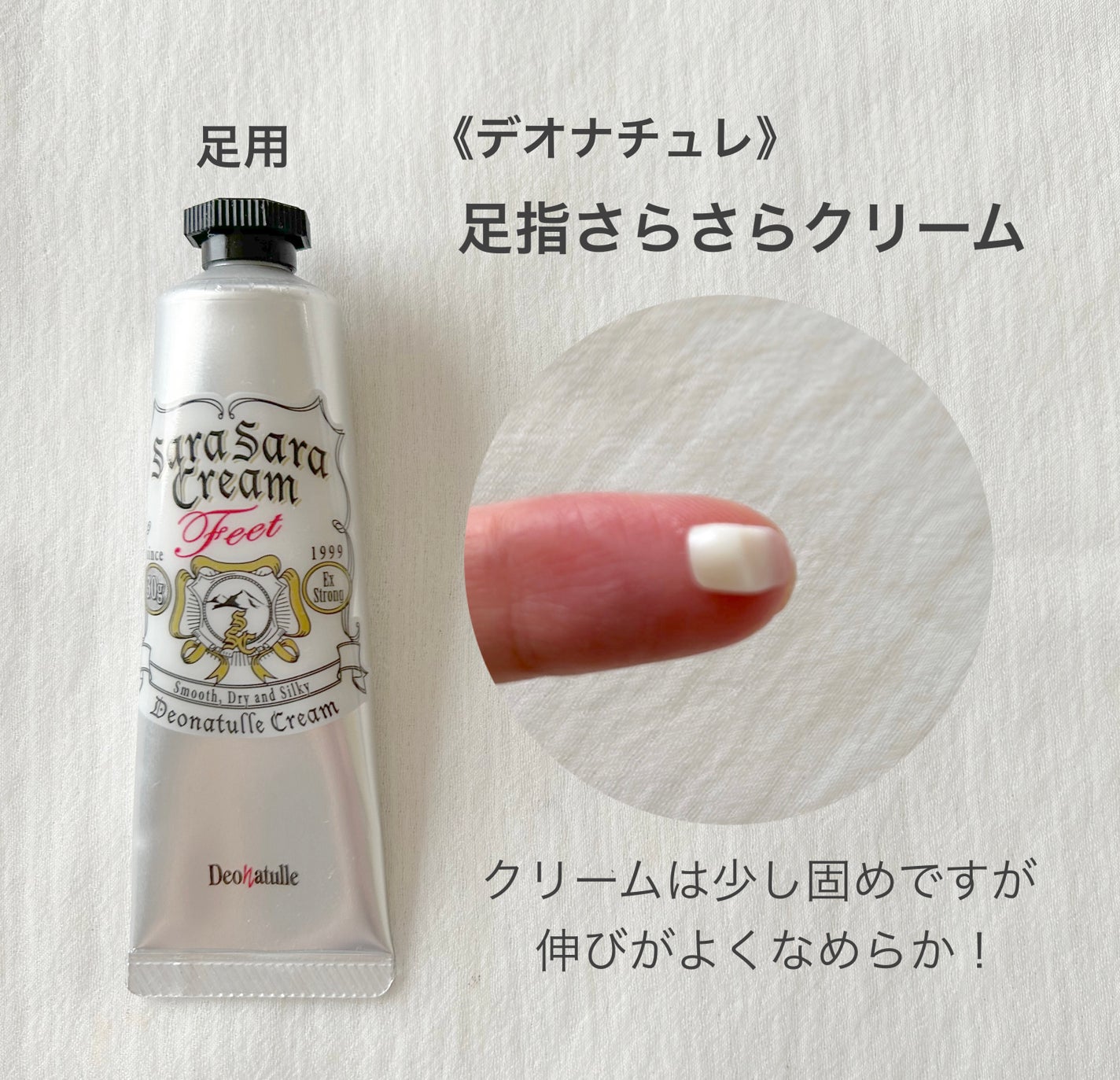 薬用足指さらさらクリーム/デオナチュレ/デオドラント・制汗剤を使ったクチコミ(3枚目)