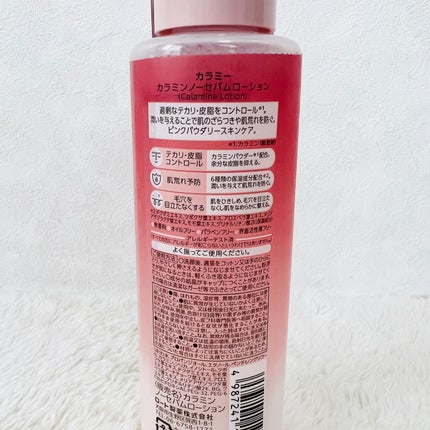 カラミー カラミンノーセバムローション/Calamee/化粧水を使ったクチコミ(4枚目)