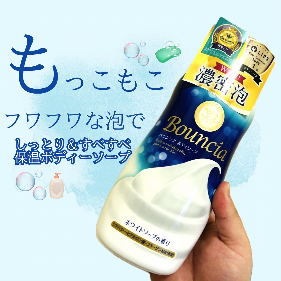 バウンシア ボディソープ ホワイトソープの香り/Bouncia/ボディソープを使ったクチコミ（1枚目）