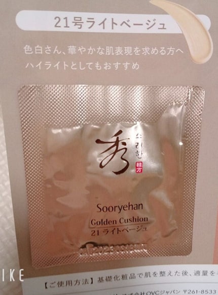 スリョハン/秀麗韓(韓国)/クッションファンデーションを使ったクチコミ(1枚目)