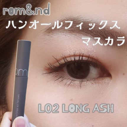 ハンオールフィックスマスカラ/rom&nd/マスカラを使ったクチコミ(1枚目)