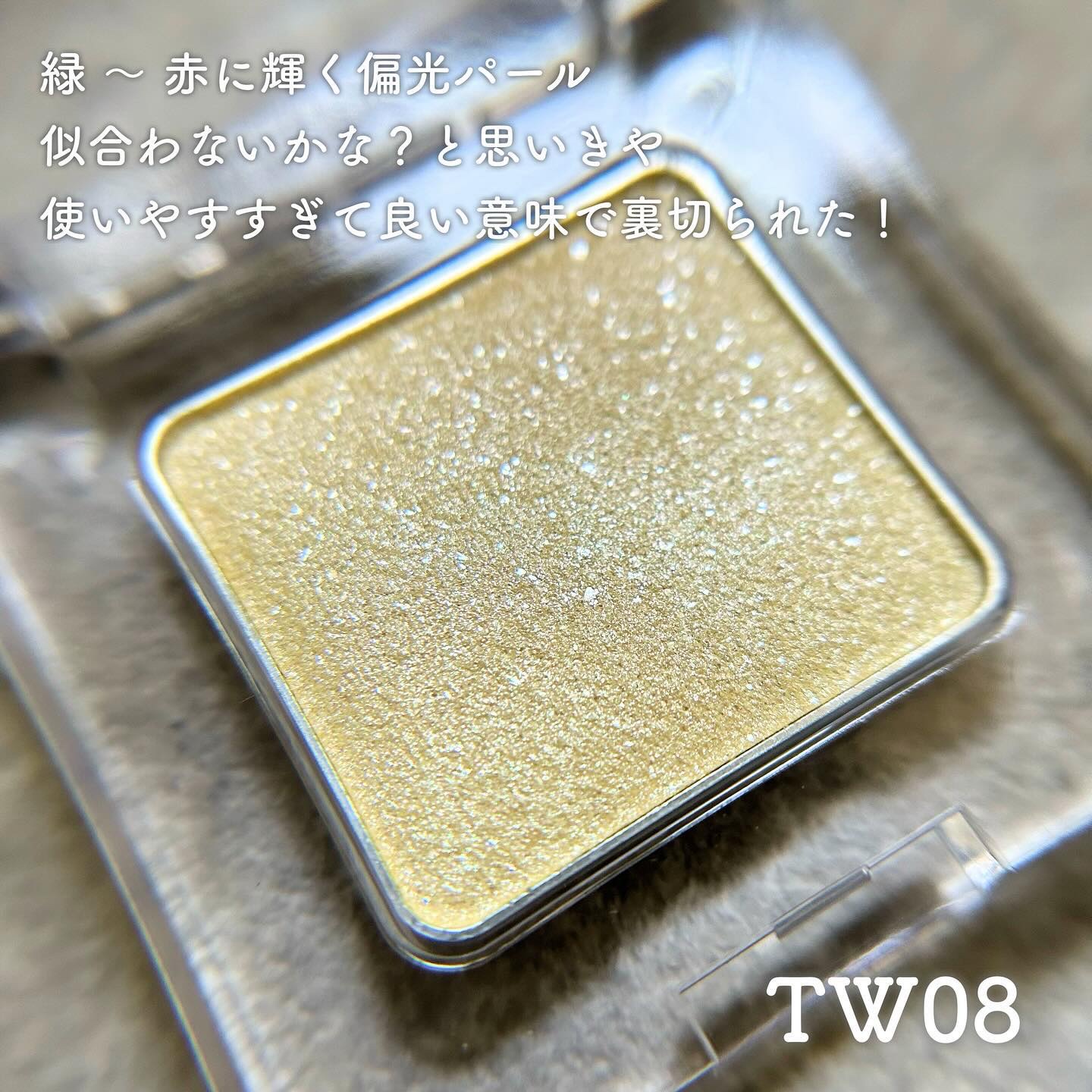 マルチカラーバリエーション トゥインクル/チャコット・コスメティクス/単色アイシャドウを使ったクチコミ（3枚目）