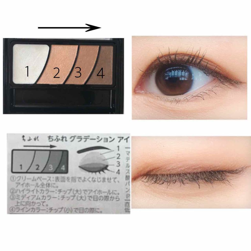 グラデーション アイ カラー（チップ付）/ちふれ/アイシャドウパレットを使ったクチコミ（1枚目）