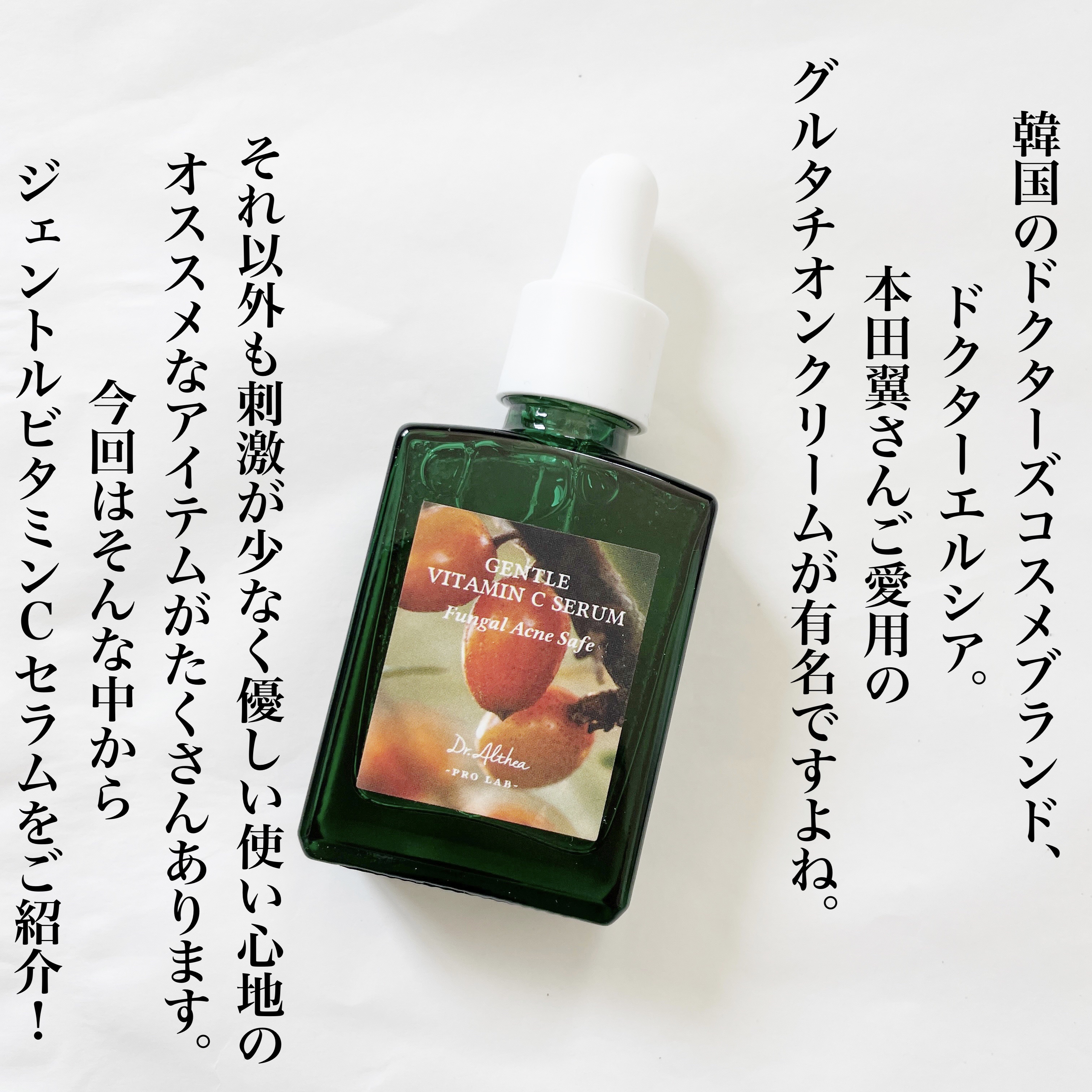 ジェントルビタミンCセラム/Dr.Althea/美容液を使ったクチコミ（2枚目）