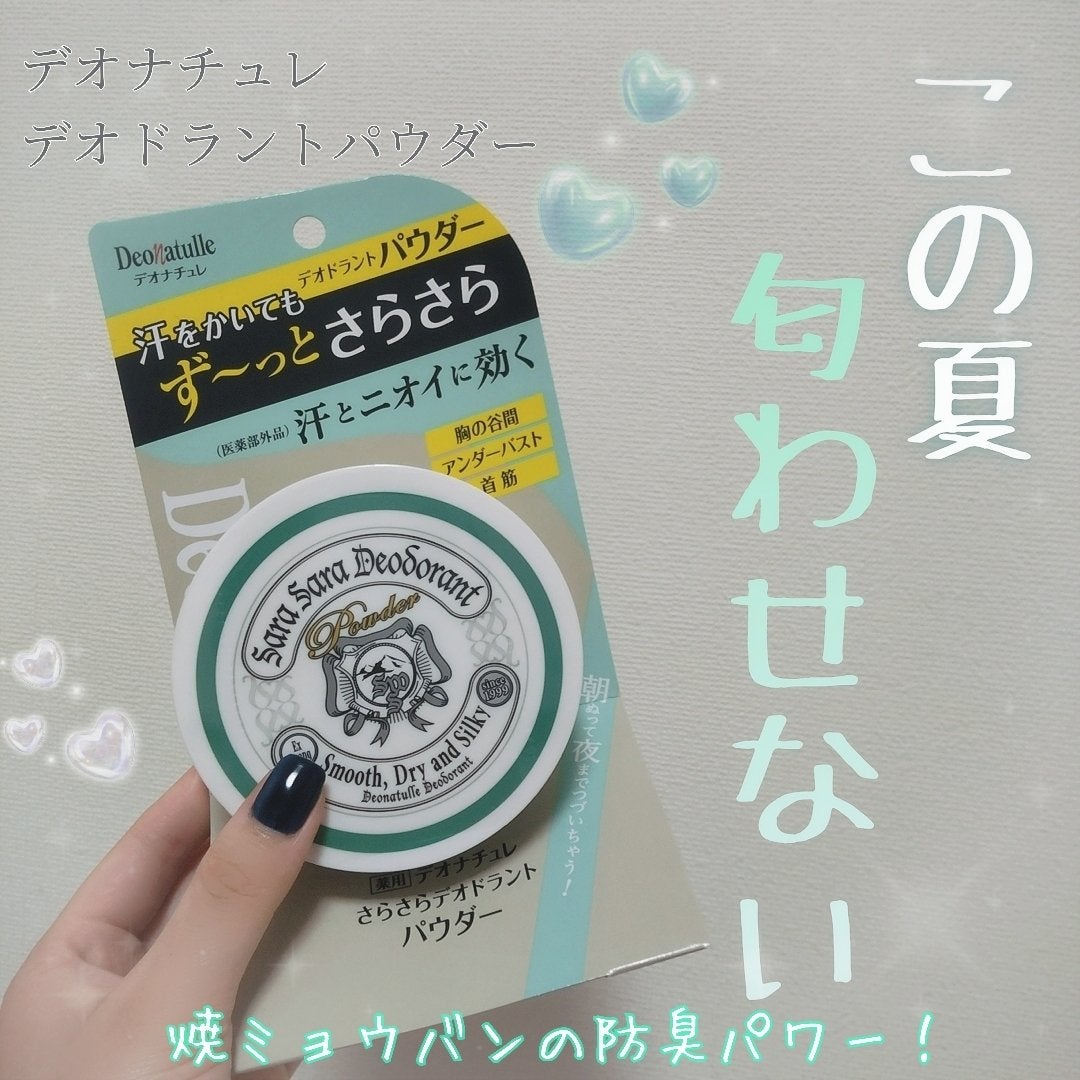 薬用さらさらデオドラントパウダー/デオナチュレ/デオドラント・制汗剤を使ったクチコミ(1枚目)