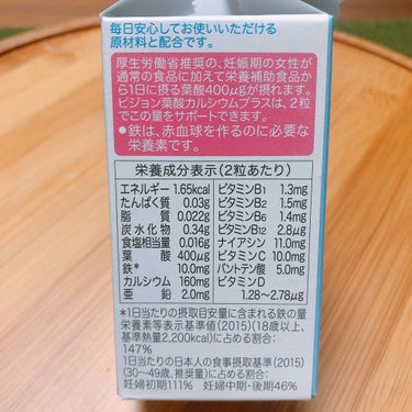 葉酸カルシウムプラス/ピジョン/健康サプリメントを使ったクチコミ（2枚目）