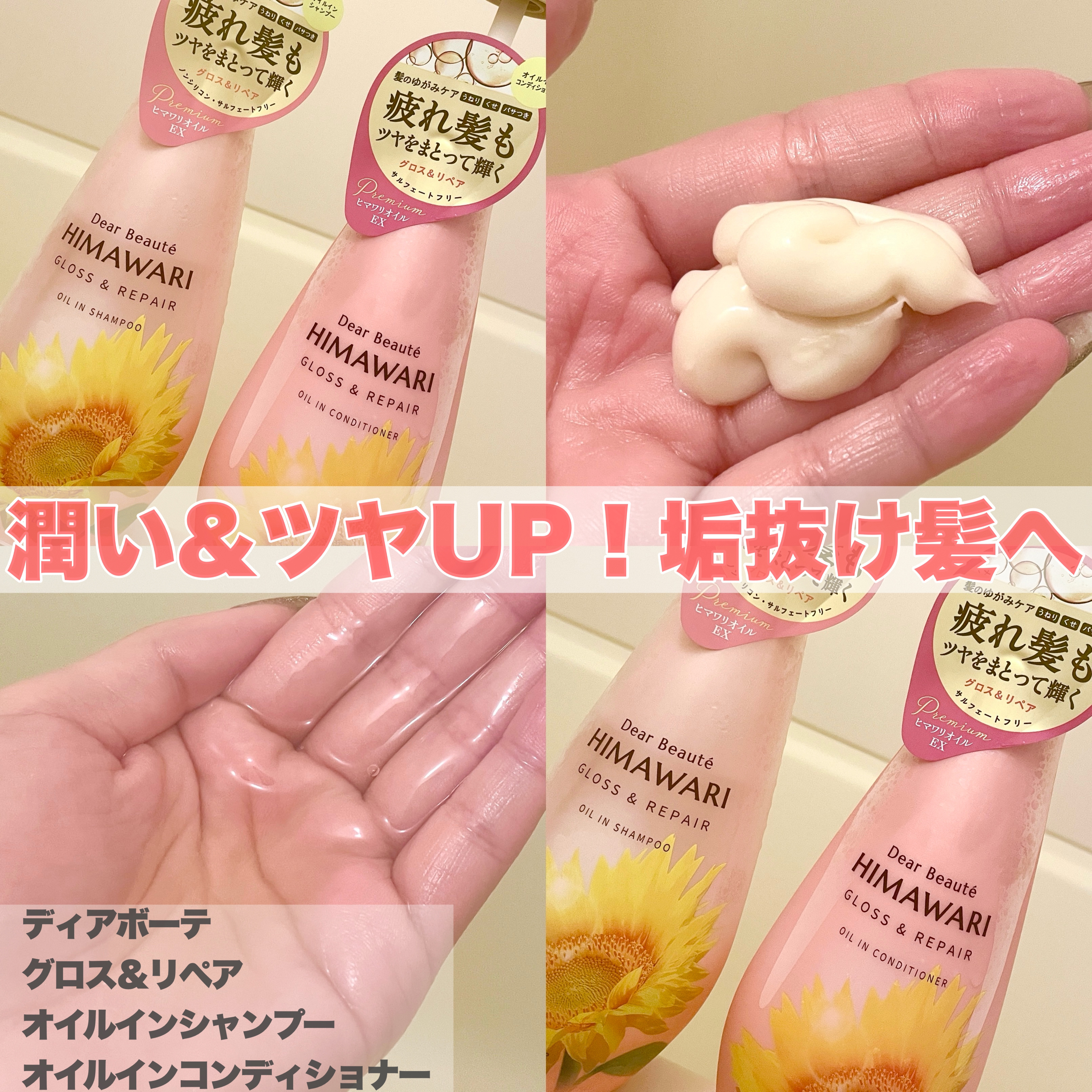 オイルインシャンプー／オイルインコンディショナー (グロス＆リペア)/ディアボーテ/市販シャンプーを使ったクチコミ（1枚目）