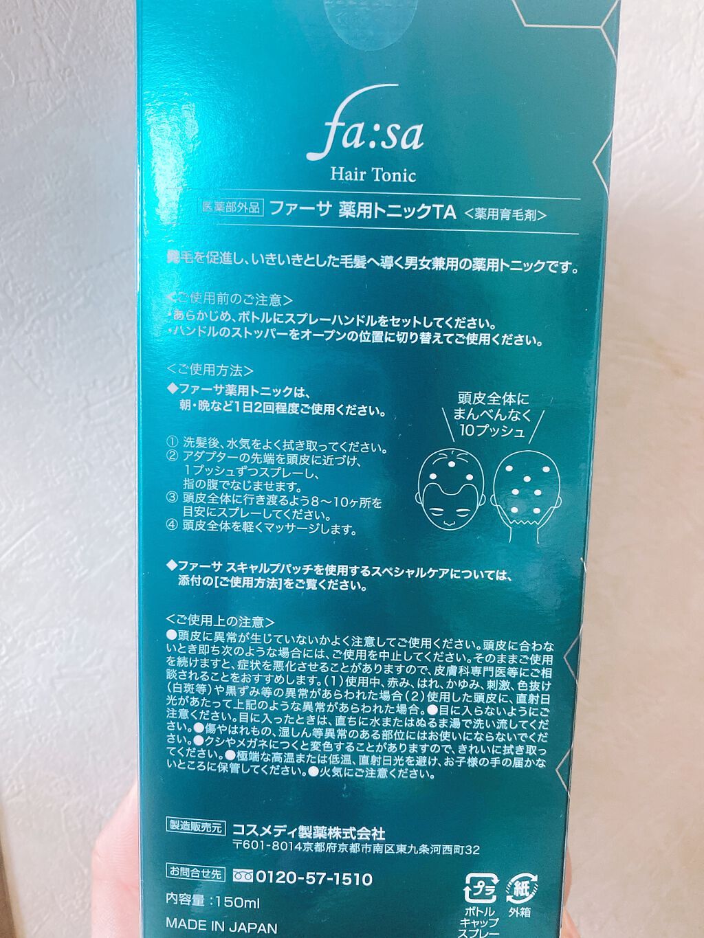 スペシャルケアセット(スキャルプパッチ/育毛トニック)/fasa/頭皮ローションを使ったクチコミ（2枚目）