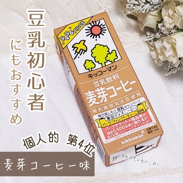 豆乳飲料 麦芽コーヒー/キッコーマン飲料/ドリンクの画像