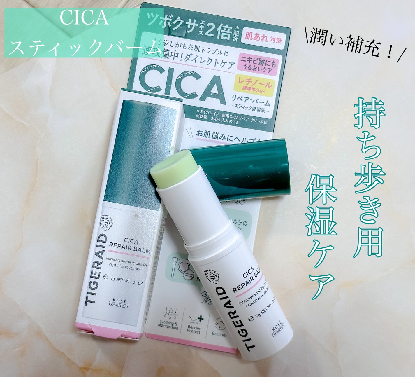 CICAリペア スティックバーム/タイガレイド/美容液を使ったクチコミ(1枚目)