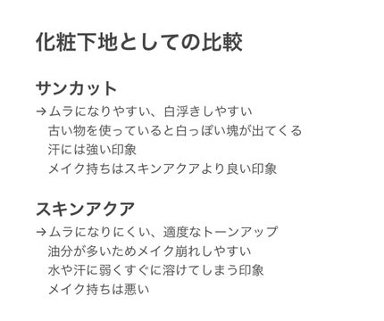 スキンアクア トーンアップUVエッセンス/スキンアクア/日焼け止めクリームを使ったクチコミ(3枚目)