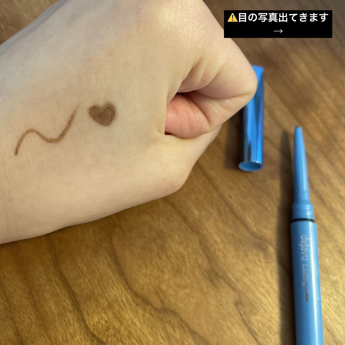 「密着アイライナー」極細クリームペンシル/デジャヴュ/ペンシルアイライナーを使ったクチコミ（1枚目）