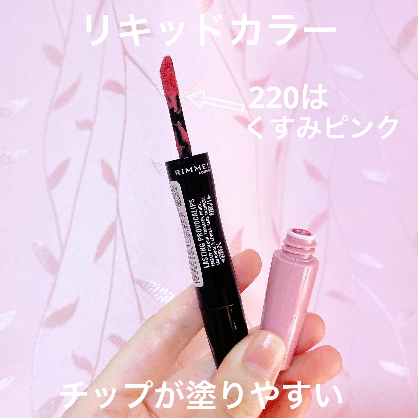 ラスティング プロボカリプス リップカラー/リンメル ロンドン/リップグロスを使ったクチコミ(2枚目)